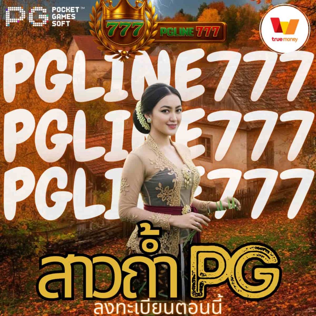 สาวถ้ํา pg