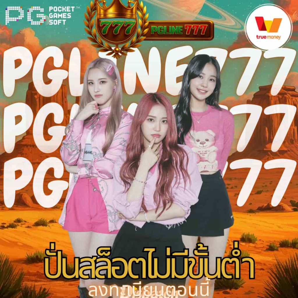 ปั่นสล็อตไม่มีขั้นต่ำ