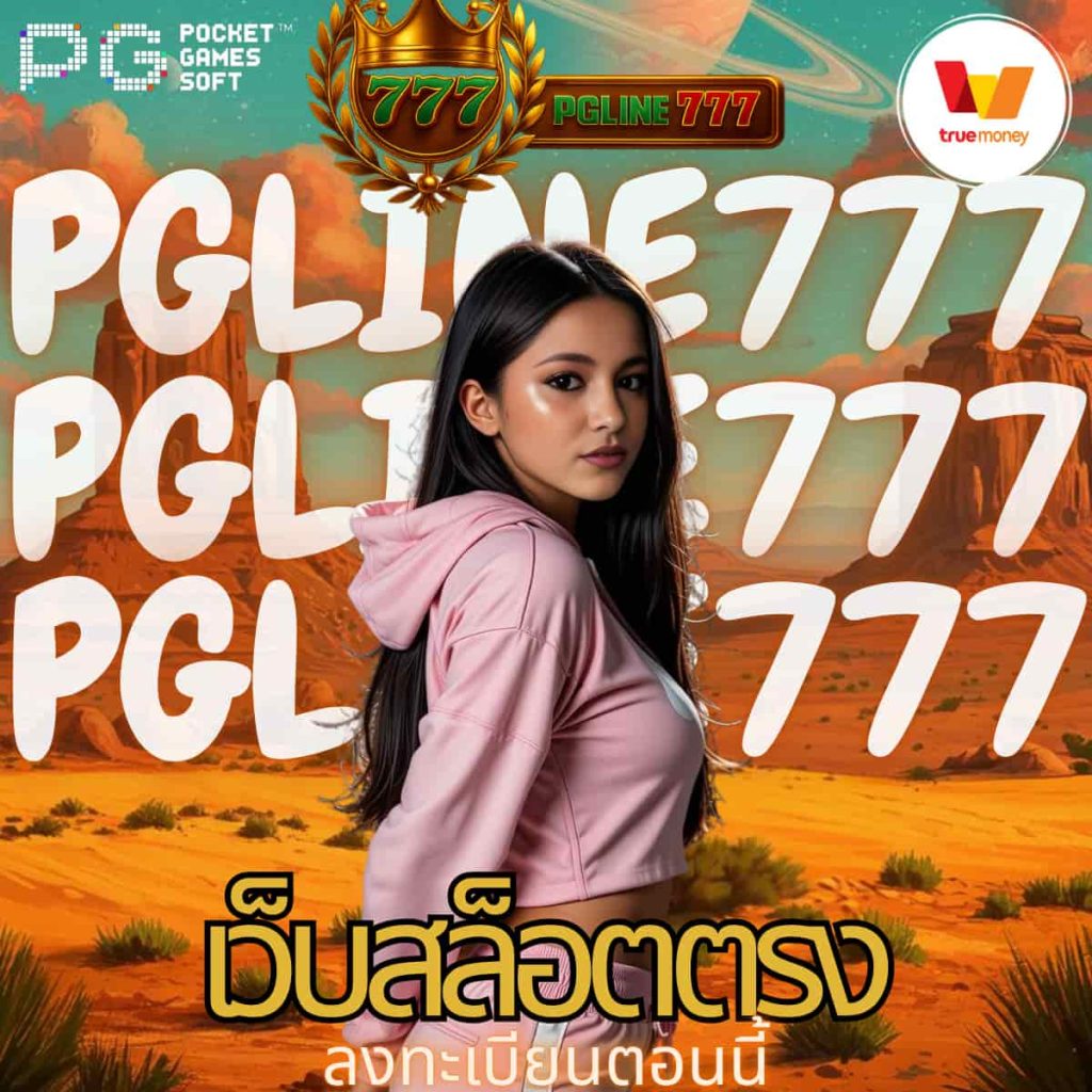 เว็บสล็อตตรง