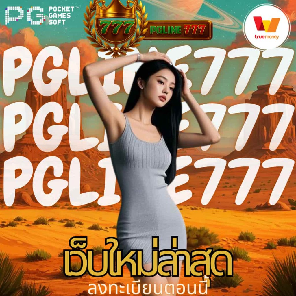เว็บใหม่ล่าสุด